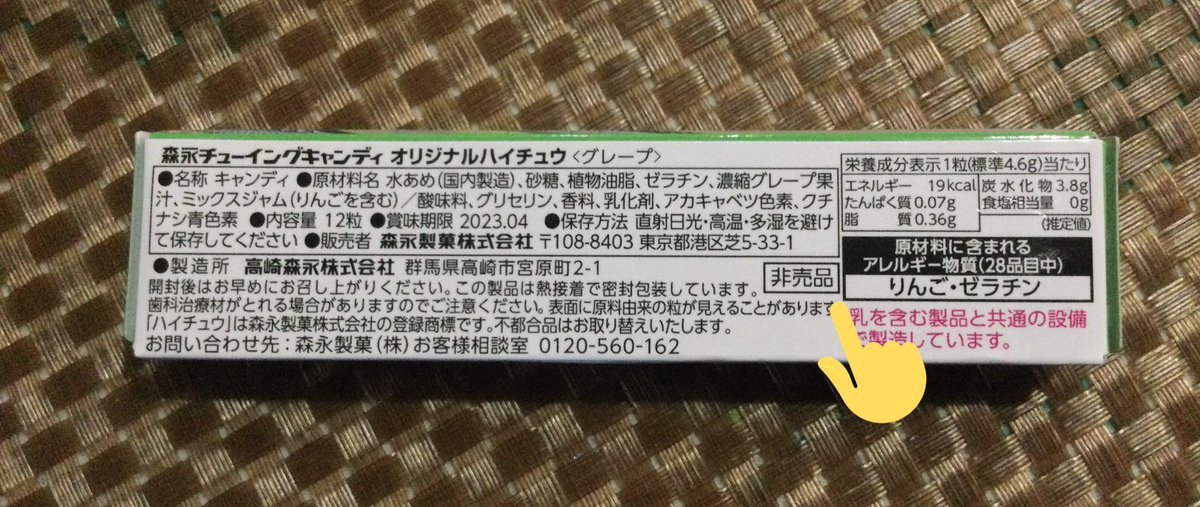 seen1999arex's tweet photo. コレをGETする為、プログラム2部購入😅
#オートポリス #AUTPOLIS #ハイチュウ
#オートぽりちゅう https://t.co/XwY6MPRsRw