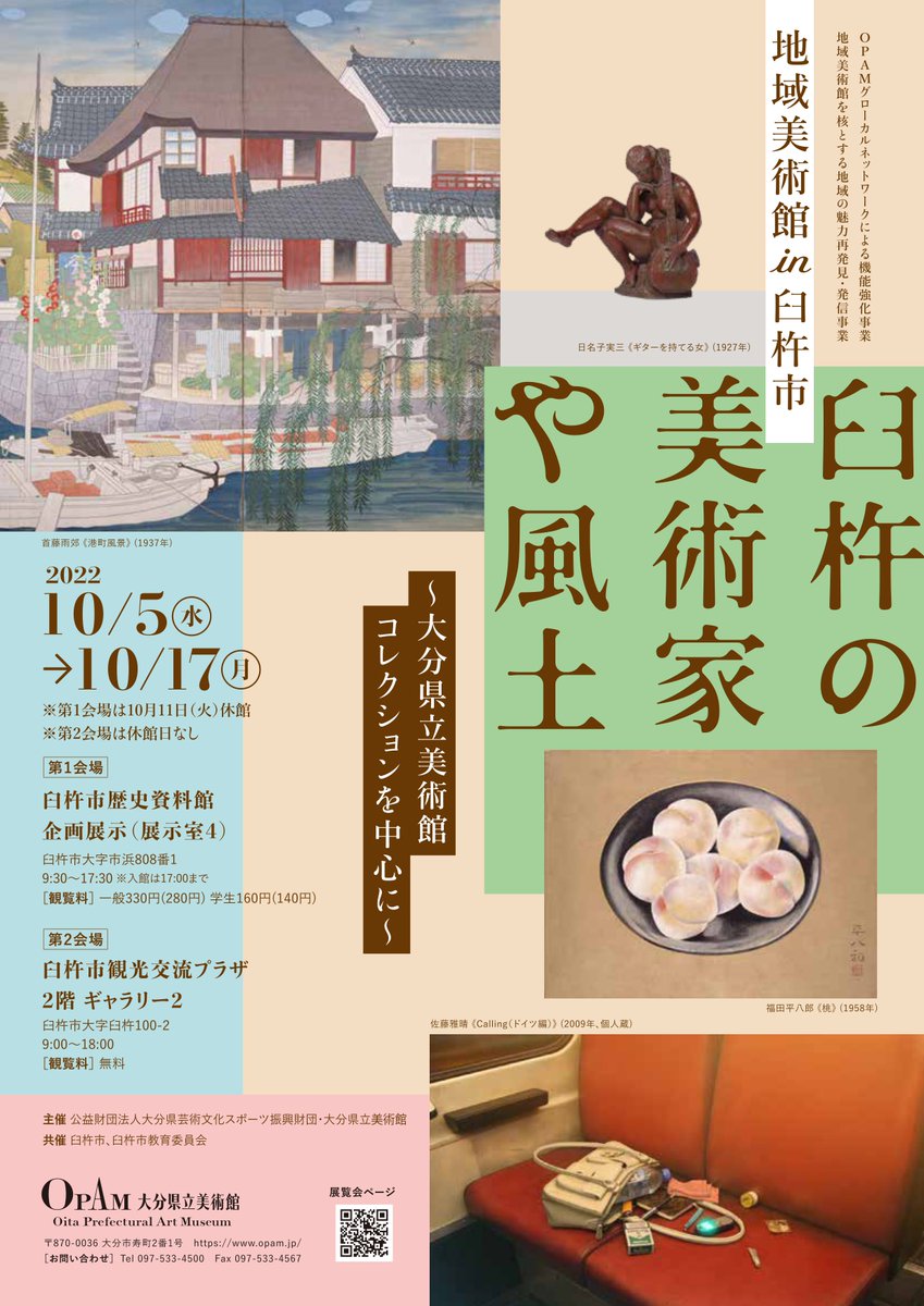 Iichiko総合文化センター Emo Kouhou Twitter