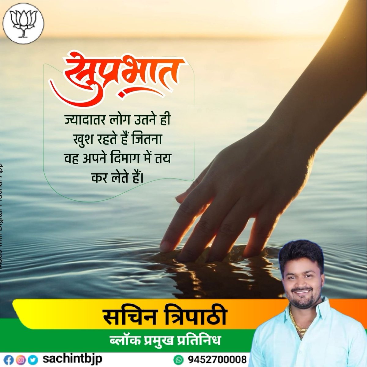 sachintbjp's tweet photo. #सुप्रभात मित्रों
आप सभी का दिन शुभ हो।
#Suprabhatham #motivational #MotivationalThought
#mondaythoughts https://t.co/1jqsOWHRYR