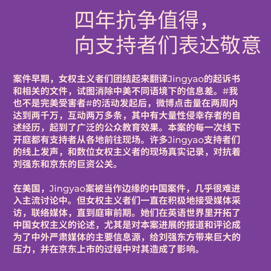 FeministChina's tweet photo. 就Jingyao诉刘强东案庭前协议的女权声明:“和解”就是胜利,请和我们继续团结同行 #here4jingyao #MeToo #metooinchina #我们相信并支持Jingyao PART2 https://t.co/xv44l4Sxiq