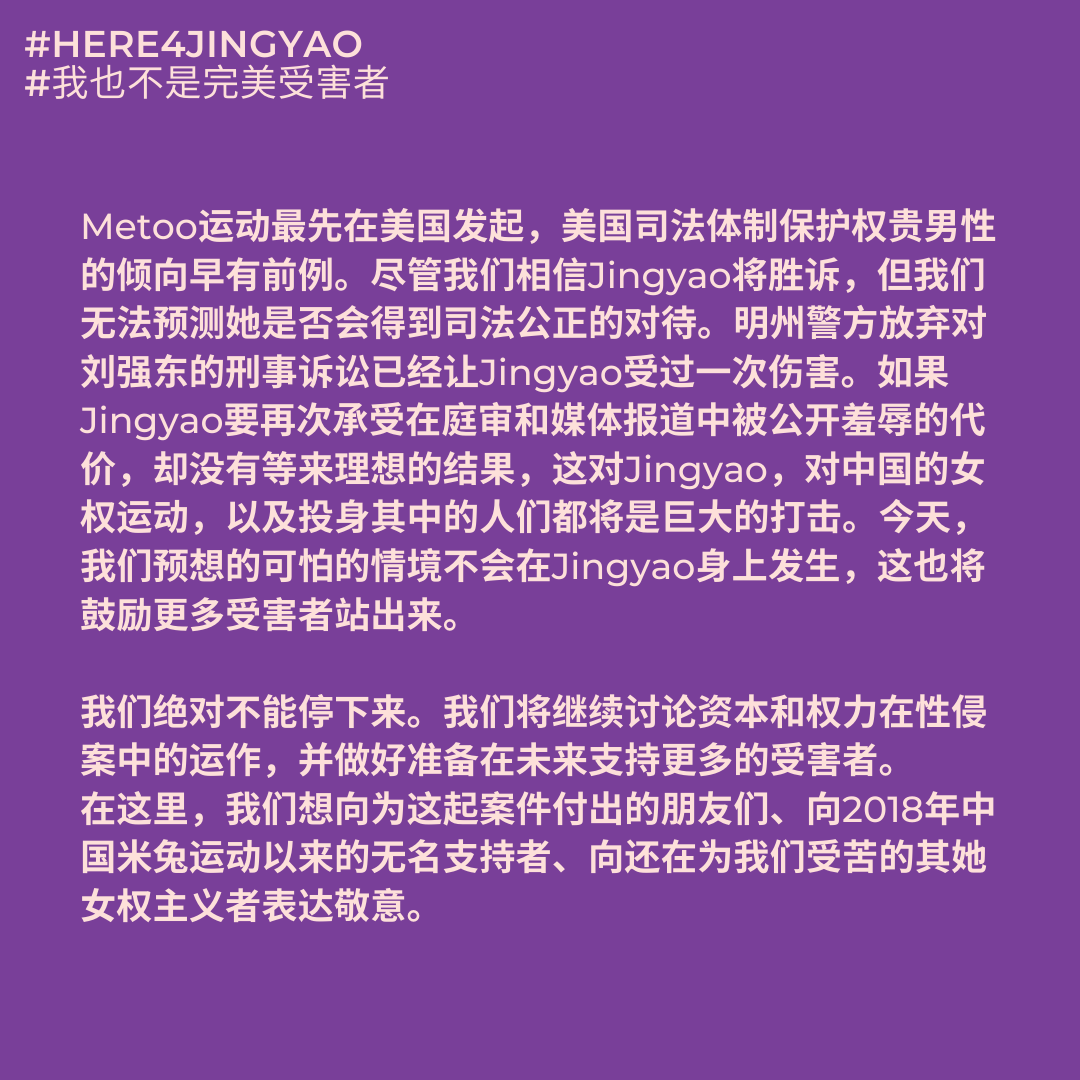 FeministChina's tweet photo. 就Jingyao诉刘强东案庭前协议的女权声明:“和解”就是胜利,请和我们继续团结同行 #here4jingyao #MeToo #metooinchina #我们相信并支持Jingyao PART2 https://t.co/xv44l4Sxiq