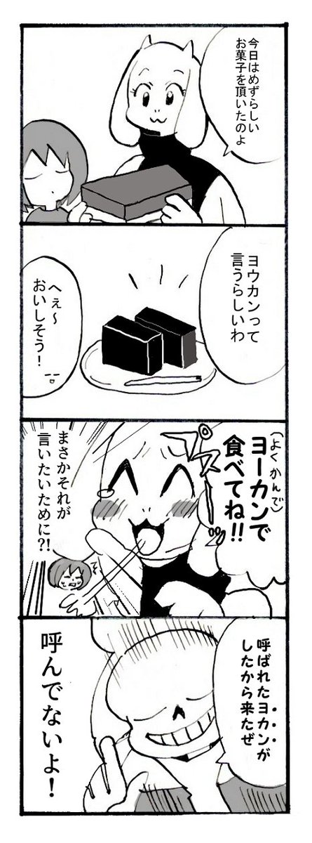 羊かんはヨォカンでー 