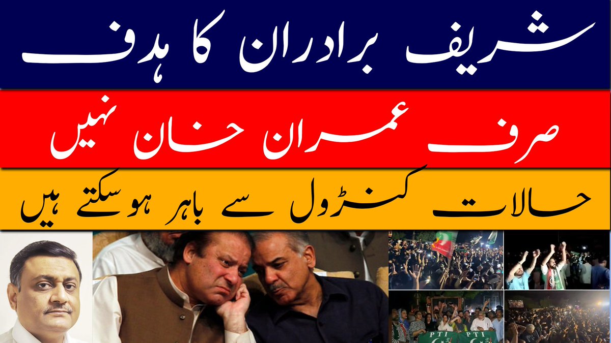 adnanaadil's tweet photo. سائفر سے متعلق تحقیقات کھولنے کا مقصد صرف عمران خان کو پھانسنا نہیں کچھ اور بھی ہے۔ کھچڑی پک رہی ہے۔ ن لیگ کے اہداف کیا ہیںں؟ دیکھیے میری ویڈیو رپورٹ۔ لنک:
https://t.co/D7MGh96u1J https://t.co/bvDFBfLoTH