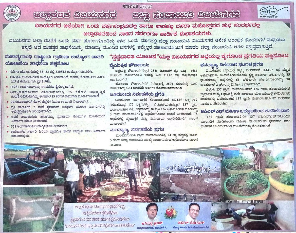 vbgramgVJNR's tweet photo. #ZPVijayanagara ವತಿಯಿಂದ ಗ್ರಾಮೀಣ ಭಾಗದಲ್ಲಿ ಮನರೇಗಾ ಯೋಜನೆ ಸೇರಿದಂತೆ ವಿವಿಧ ಕಾಮಗಾರಿಗಳನ್ನು ಅನುಷ್ಠಾನಗೊಳಿಸಿದ ಬಗ್ಗೆ ವಿವಿಧ ಪ್ರತಿಕೆಗಳಲ್ಲಿ ಪ್ರಕಟಗೊಂಡ ಪ್ರಗತಿ ವರದಿಯ ಚಿತ್ರಣ
@MgnregsK @readingkafka @lkatheeq @shilpa_nag @dcvijayanagara @ZPVijayanagara https://t.co/dQErZXzqZT
