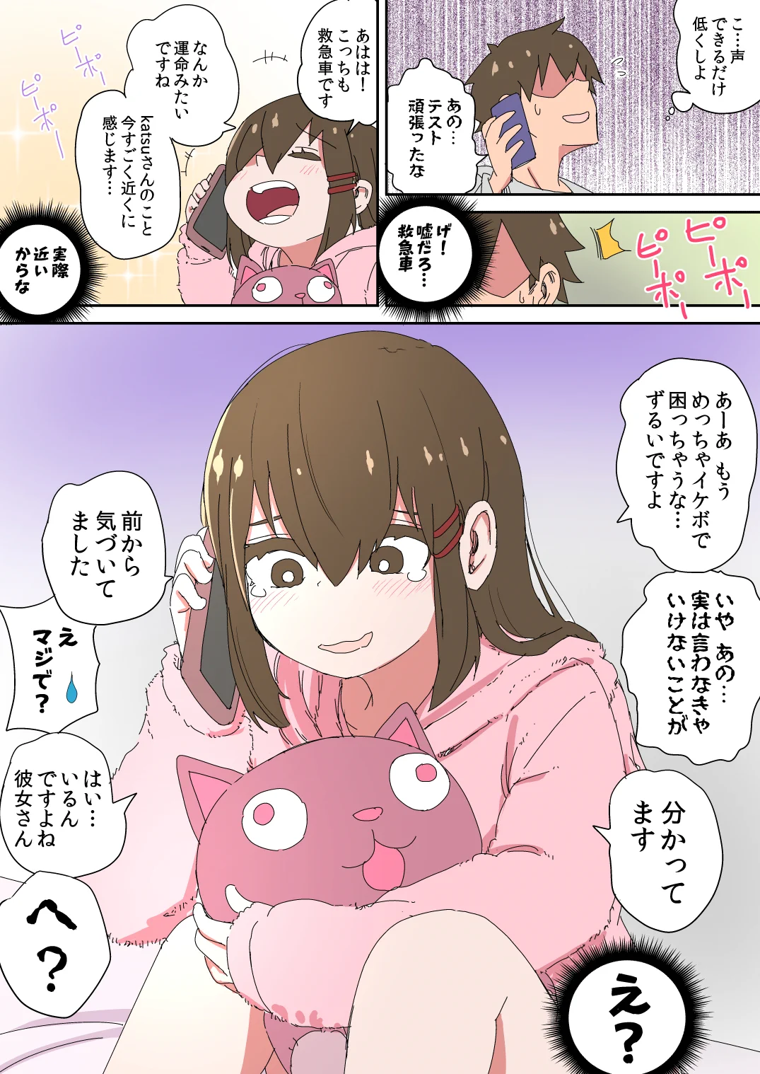 オフ会をしたら…実の妹が来てしまう話の続き！