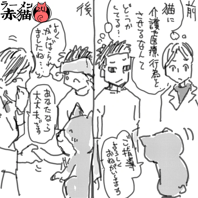 研修・実習前後
#ラーメン赤猫 #ジャンププラス
29話 https://t.co/YBLJvk0PL2 