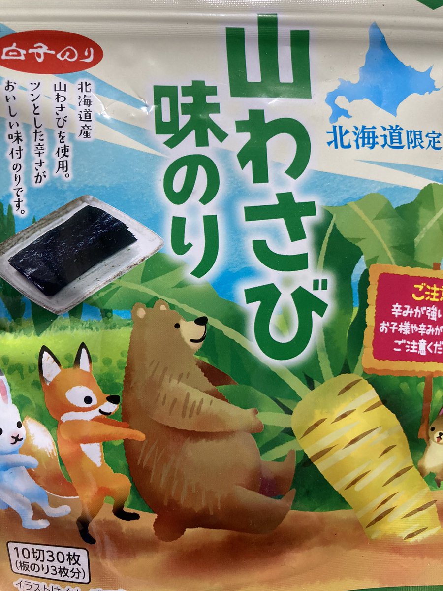 超特価 北海道限定 白子のり 山わさび 味のり Aboutinfotech Com