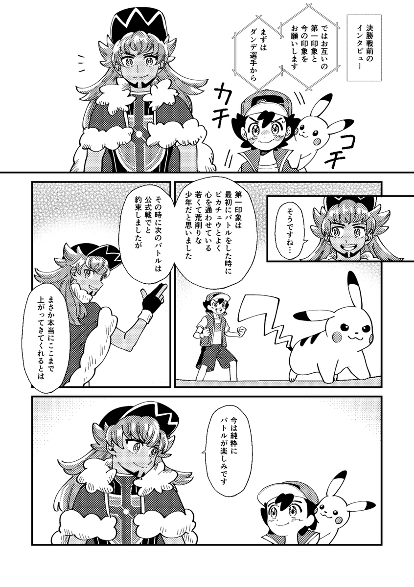 ダンデさん のイラスト マンガ作品 440 件 Twoucan