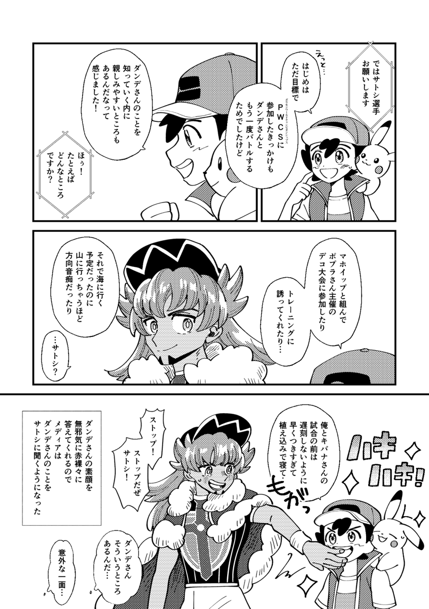 ダンデさん のイラスト マンガ作品 440 件 Twoucan