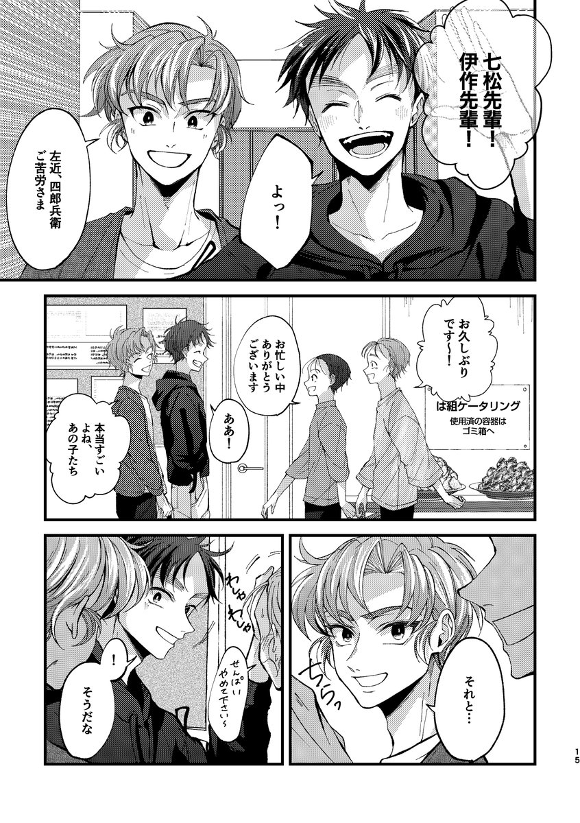 新刊サンプル①(2/3)

※アイドルパロ、現パロ、年齢操作
※支部の方にもっと沢山載せてます～! 