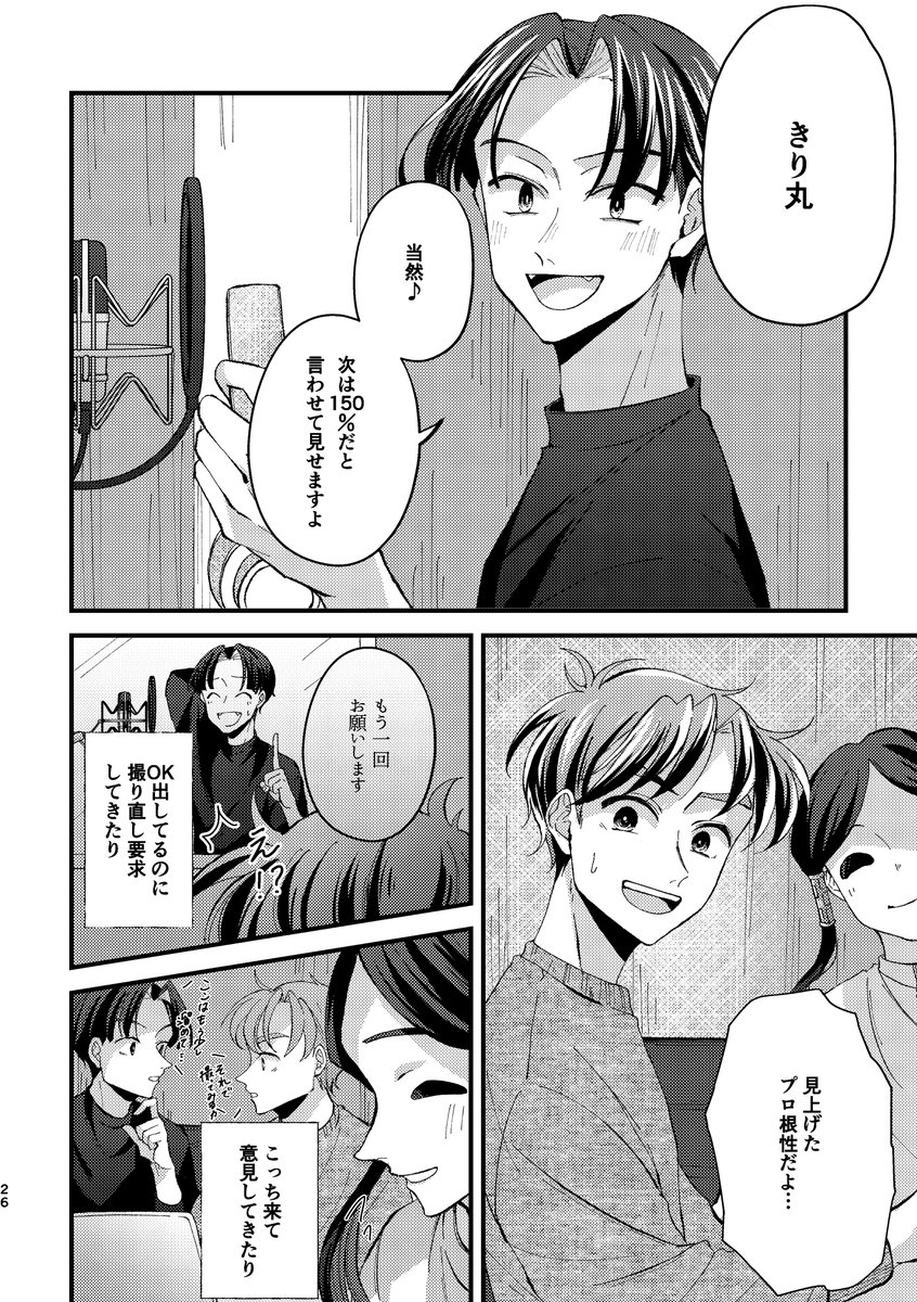 新刊サンプル①(2/3)

※アイドルパロ、現パロ、年齢操作
※支部の方にもっと沢山載せてます～! 