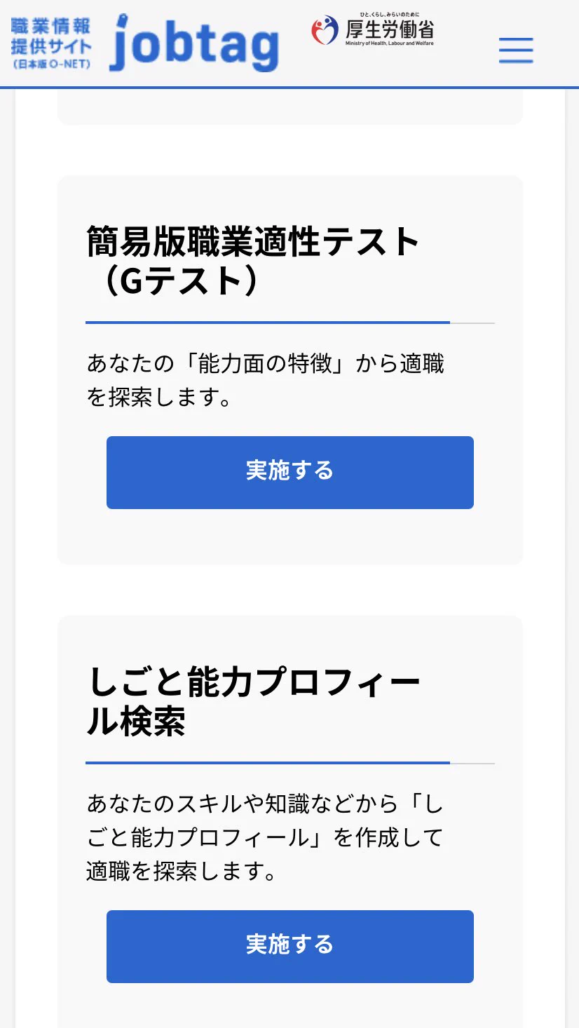 やってみる価値あり！厚生労働省の「適職探索」が役立ちそう！