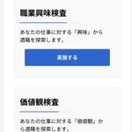 やってみる価値あり!厚生労働省の「適職探索」が役立ちそう!