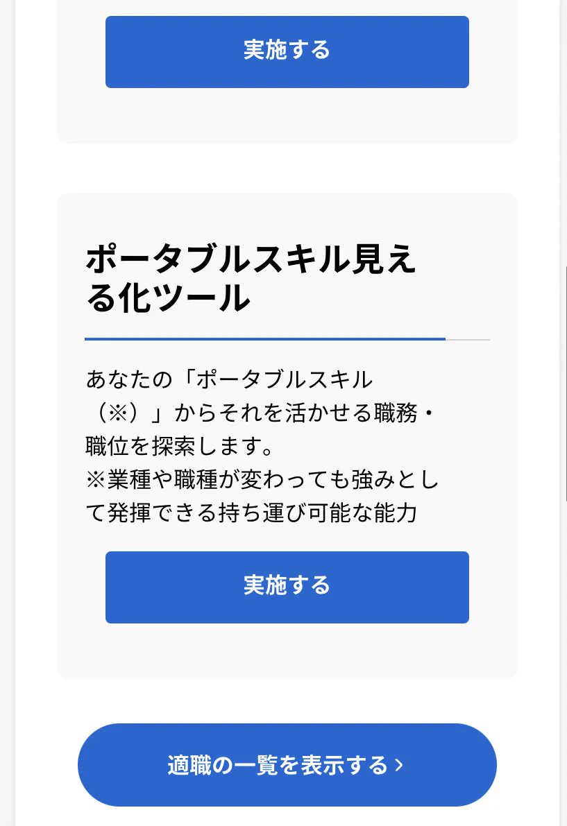やってみる価値あり！厚生労働省の「適職探索」が役立ちそう！