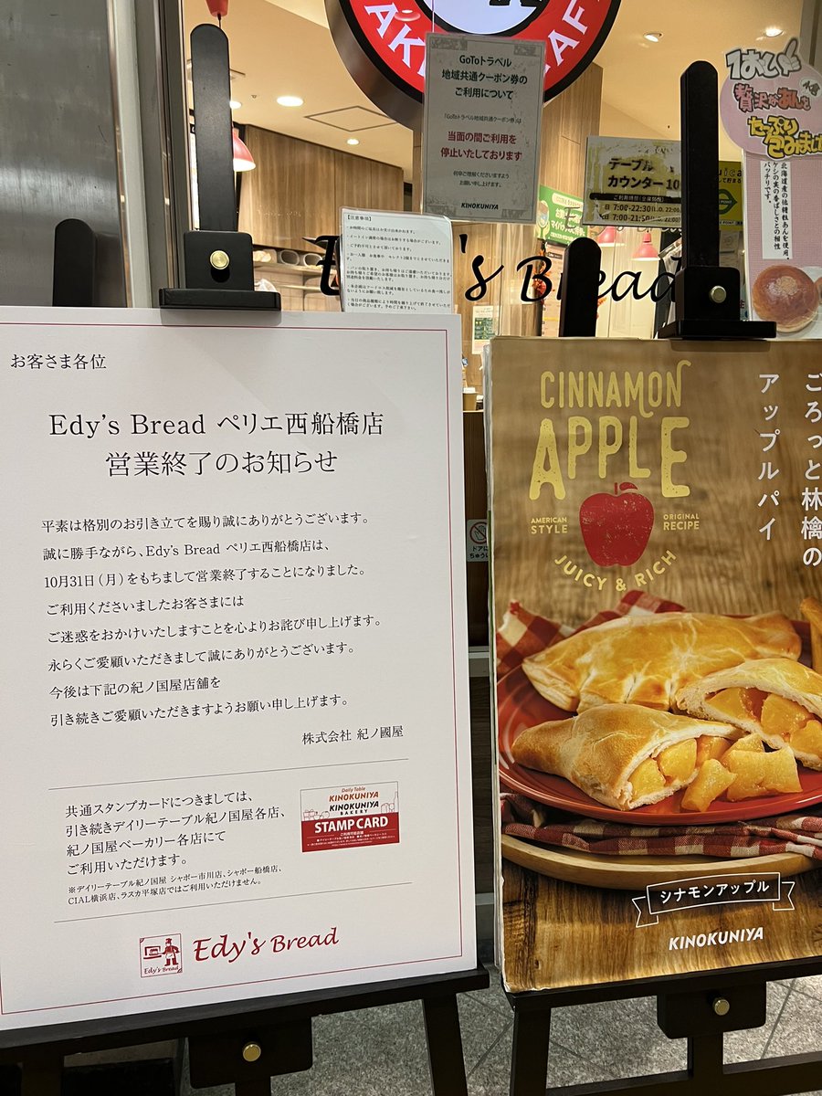 yukitan2011's tweet photo. #ショック #パン屋閉店 #今月末迄
#メトロポリタン #紀伊國屋 #ペリエ西船橋 #edys #bread ずっと西船橋の顔だったパン屋さんがなくなるなんてー😭先月はパン食べ放題やってたりしてて今月は行こーと思ってたら!?今月末閉店なんて〜!😭悲しすぎる。向かいの和菓子やも閉店だったし https://t.co/Bhl6EYp3So
