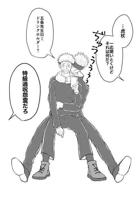 これは付き合ってない五悠 
