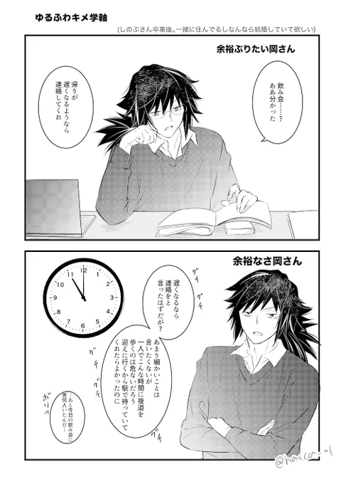 遅刻な上に再掲で、テーマに沿っているのか……と思わなくもないのですが参加させてください🙇‍♀️

第19回 お題「眼鏡」
キ学園軸
#ぎゆしの版創作お題
#ぎゆしの 