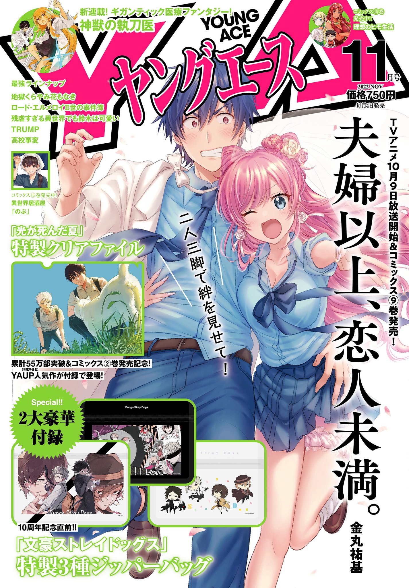 雑誌】ヤングエース 2025年3月号 | ゲーマーズ 書籍商品の総合通販