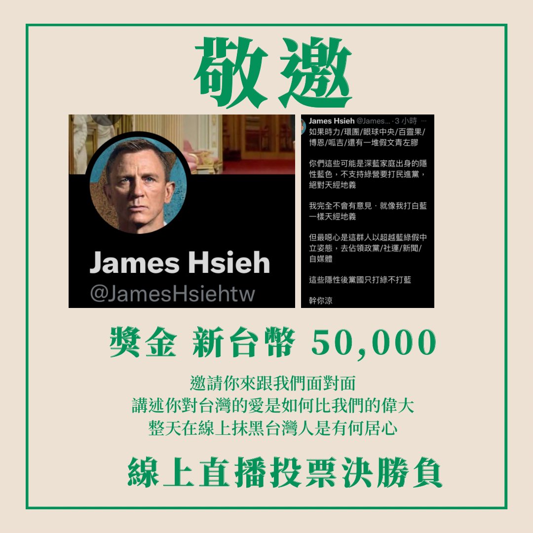 BailingguoNews's tweet photo. @JamesHsiehtw 歡迎來現場面對面說清楚，我們等你 https://t.co/Ac6g8DsehK