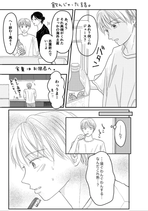 #創作BL #実童と志葉
志葉が酔っ払ってなぜかエロくなる話 