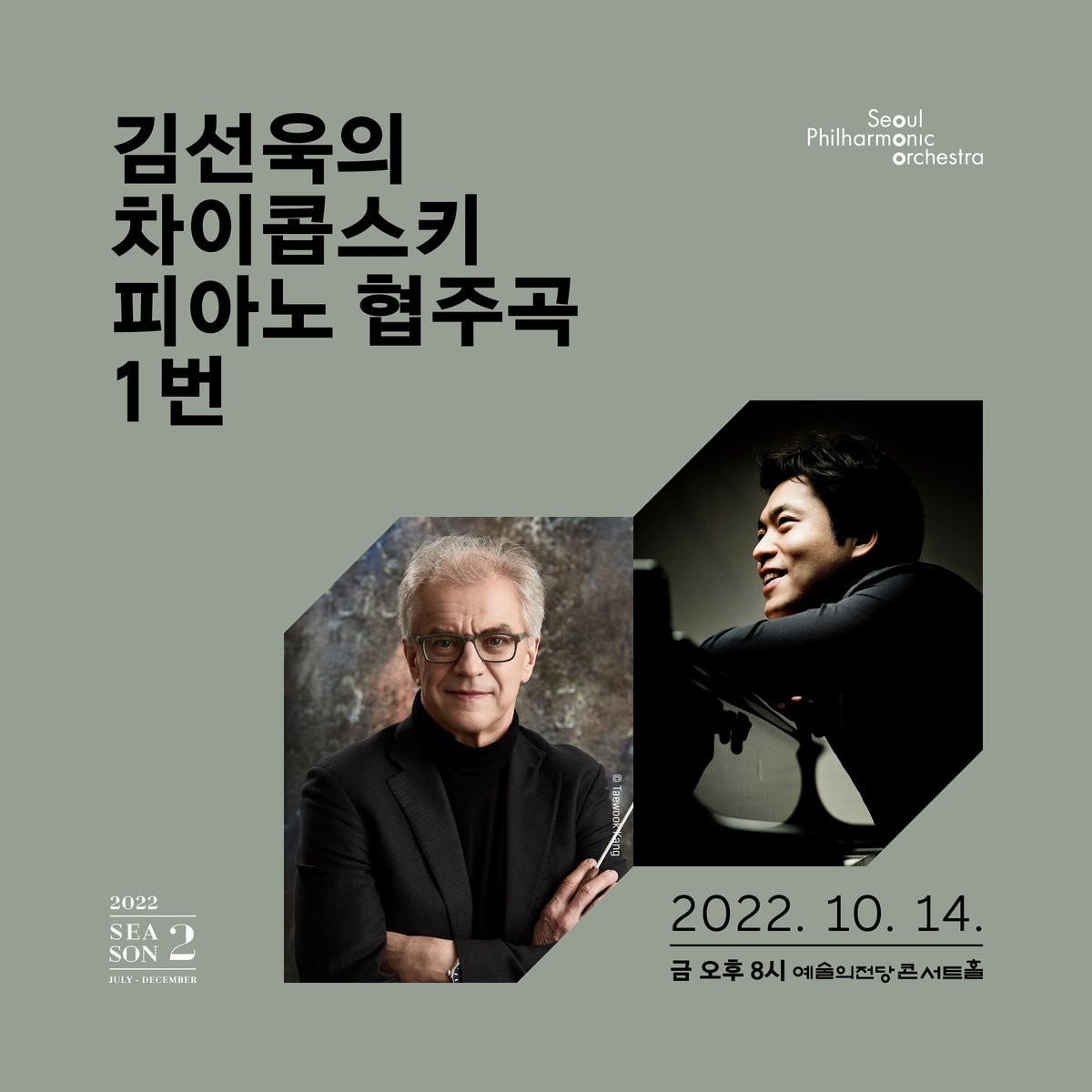 서울시립교향악단 Seoul Philharmonic Orchestra on Twitter "서울에서 먼저 만나는 유럽 순회공연 프로그램 2🧡 2022 서울시향 김선욱의