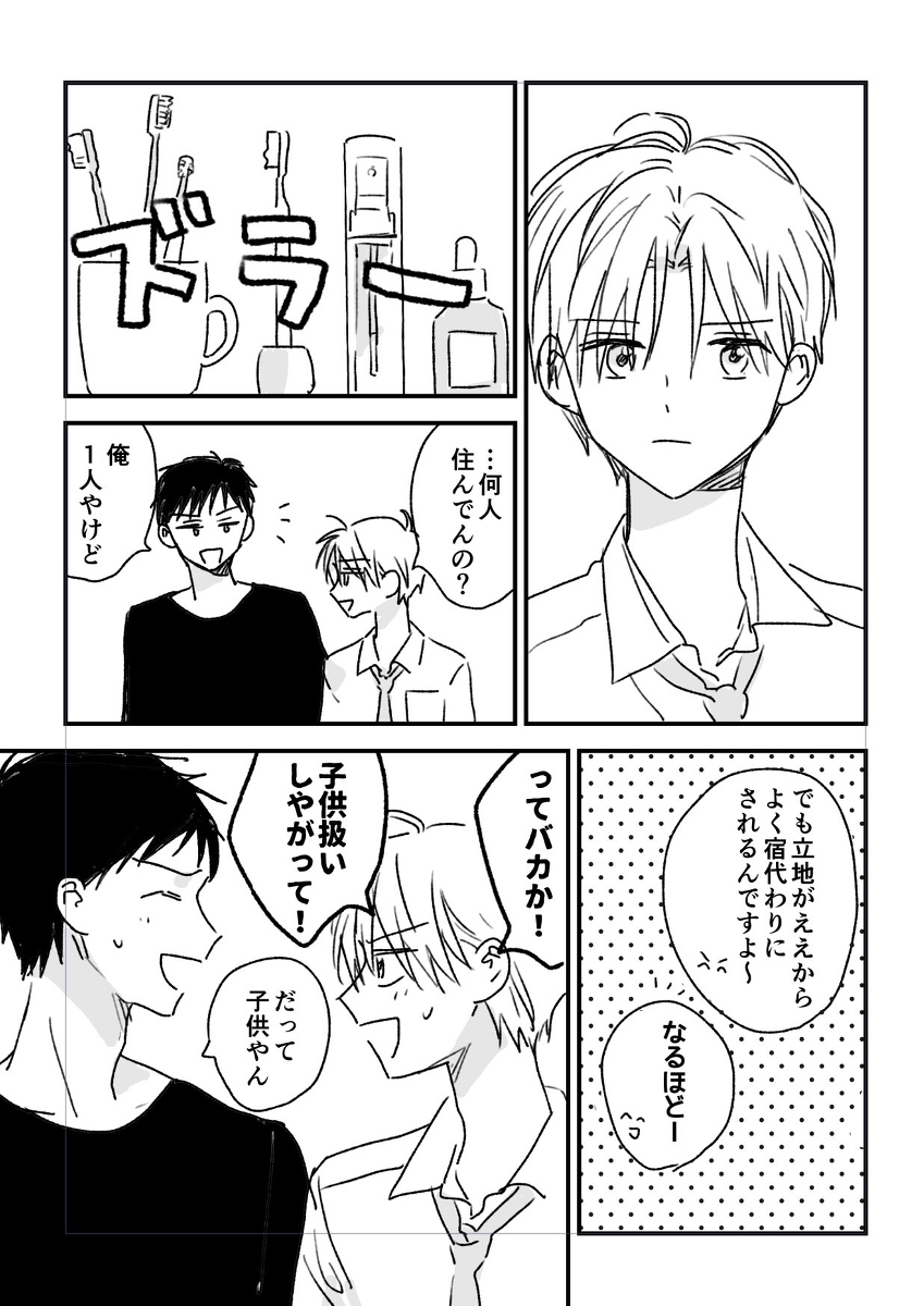 鷹尾と青蓮 #漫画 #創作BL https://t.co/s1bKAWhaaG 