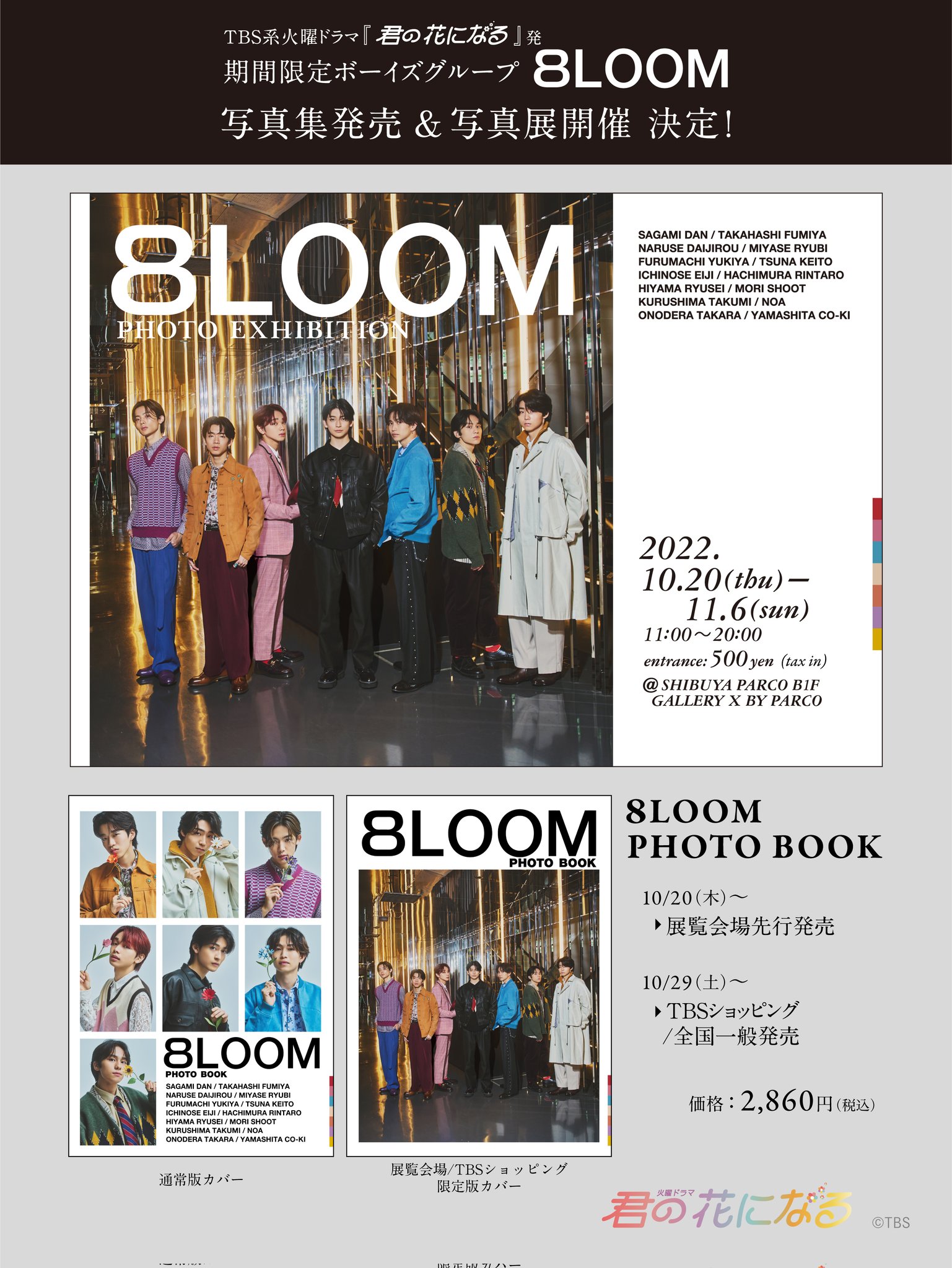 君の花になる 8LOOM PHOTO BOOK