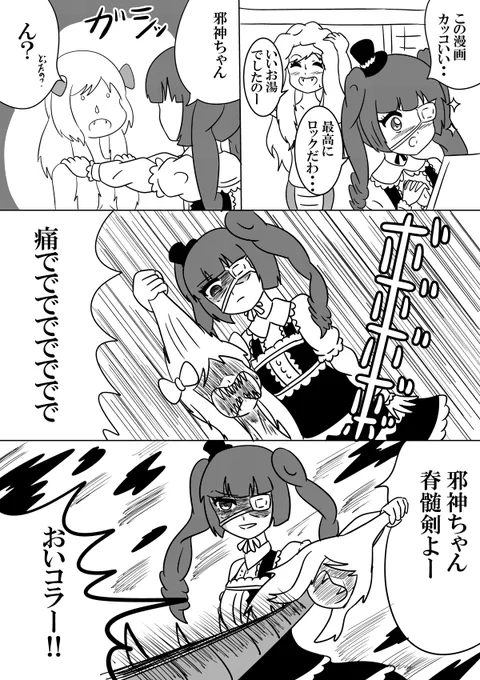 邪神ちゃん脊髄剣
#邪神ちゃんドロップキック
#絵描きさんと繋がりたい 