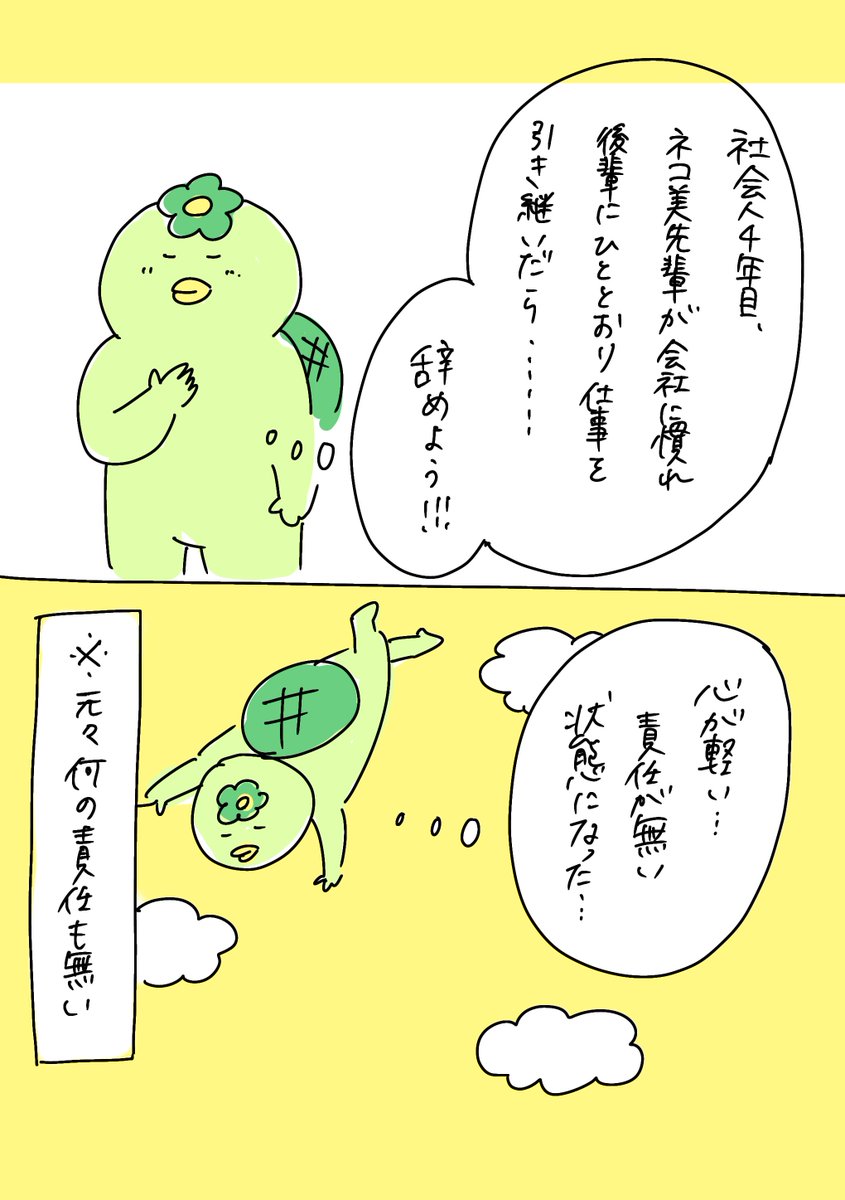 【社会人4年目】220人の会社に5年居て160人辞めた話
270「朝と夜の間にある時間」
#漫画が読めるハッシュタグ #エッセイ漫画 