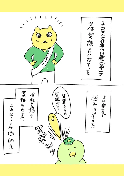 【社会人4年目】220人の会社に5年居て160人辞めた話
270「朝と夜の間にある時間」
#漫画が読めるハッシュタグ #エッセイ漫画 