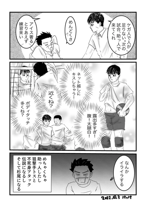 DK杉✖︎尾(付き合ってない)
バ🏐レー部セッ🏐ター尾が、杉に助っ人を頼みます♫
この部活パロブームに私も便乗させてください🙏 