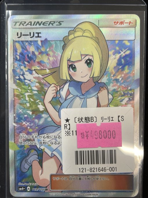 カードラッシュ池袋店 シャドウバース取扱開始 さん がハッシュタグ ポケモンカード をつけたツイート一覧 4 Whotwi グラフィカルtwitter分析 カードラッシュ池袋店 シャドウバース取扱開始 さん がハッシュタグ ポケモンカード をつけたツイート一覧 4 Whotwi グラフィカルtwitter分析