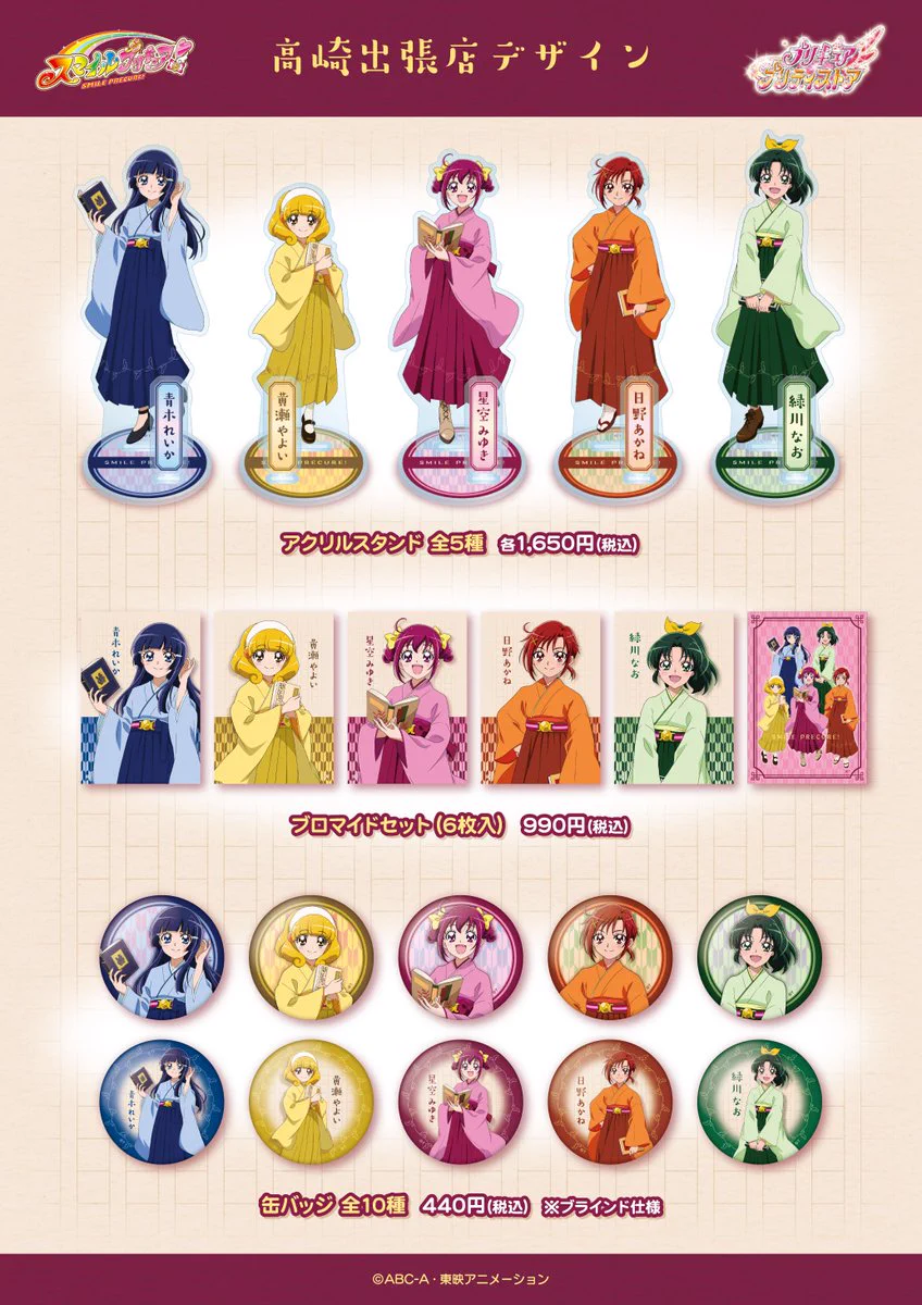 スマイルプリキュア　アクリルスタンド　プリティストア　高崎出張店　未開封 FeIAu-VVsAAddDA?format=webp&