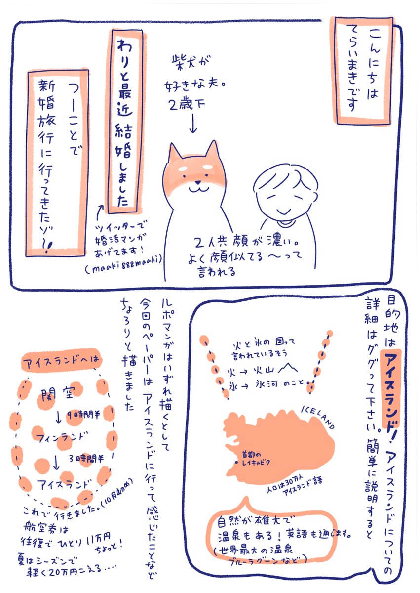 昔描いたペーパー、イベントで配って終わり・・ということが多くてもったいないのでこちらでも少しずつアップしていきます〜^^
これは新婚旅行後にすぐ描いたペーパー。
え・・・もう6.7年前とか?こわ・・・
(1/2)

 #アイスランド 