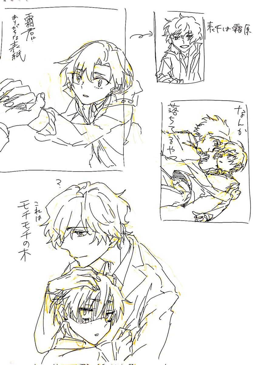 霜君にありがちなやつ 
