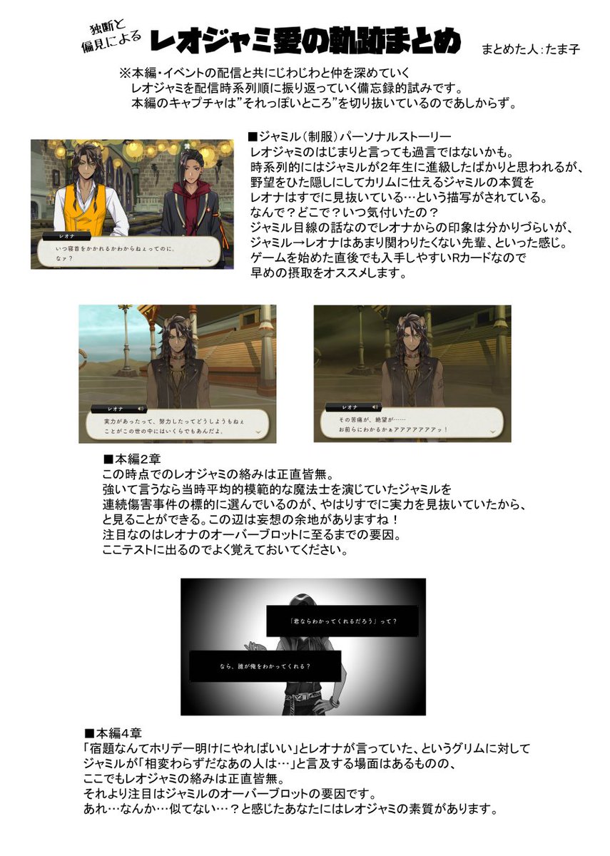 tamakomaco's tweet photo. 思い返せば自カプマジすげぇな…ってなったので、自分の備忘録を兼ねた独断と偏見によるレオジャミ愛の軌跡まとめた。あくまで個人の感想です。※当然のように現状配信分までのネタバレがある https://t.co/i8Qs7vo2vQ