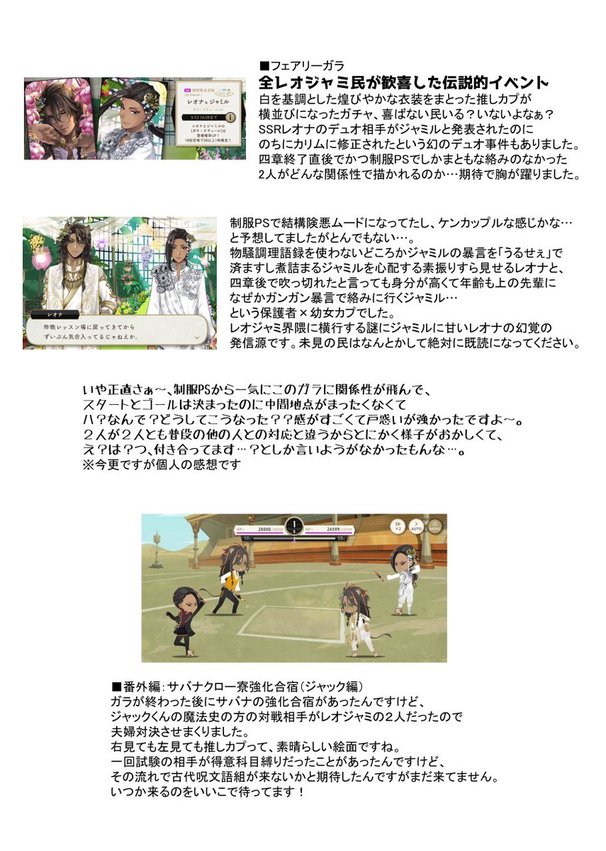 tamakomaco's tweet photo. 思い返せば自カプマジすげぇな…ってなったので、自分の備忘録を兼ねた独断と偏見によるレオジャミ愛の軌跡まとめた。あくまで個人の感想です。※当然のように現状配信分までのネタバレがある https://t.co/i8Qs7vo2vQ