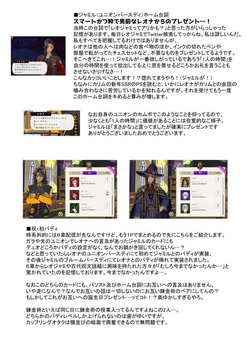 tamakomaco's tweet photo. 思い返せば自カプマジすげぇな…ってなったので、自分の備忘録を兼ねた独断と偏見によるレオジャミ愛の軌跡まとめた。あくまで個人の感想です。※当然のように現状配信分までのネタバレがある https://t.co/i8Qs7vo2vQ