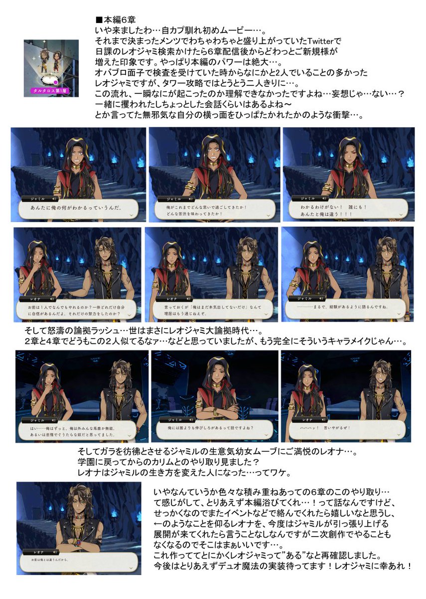 tamakomaco's tweet photo. 思い返せば自カプマジすげぇな…ってなったので、自分の備忘録を兼ねた独断と偏見によるレオジャミ愛の軌跡まとめた。あくまで個人の感想です。※当然のように現状配信分までのネタバレがある https://t.co/i8Qs7vo2vQ