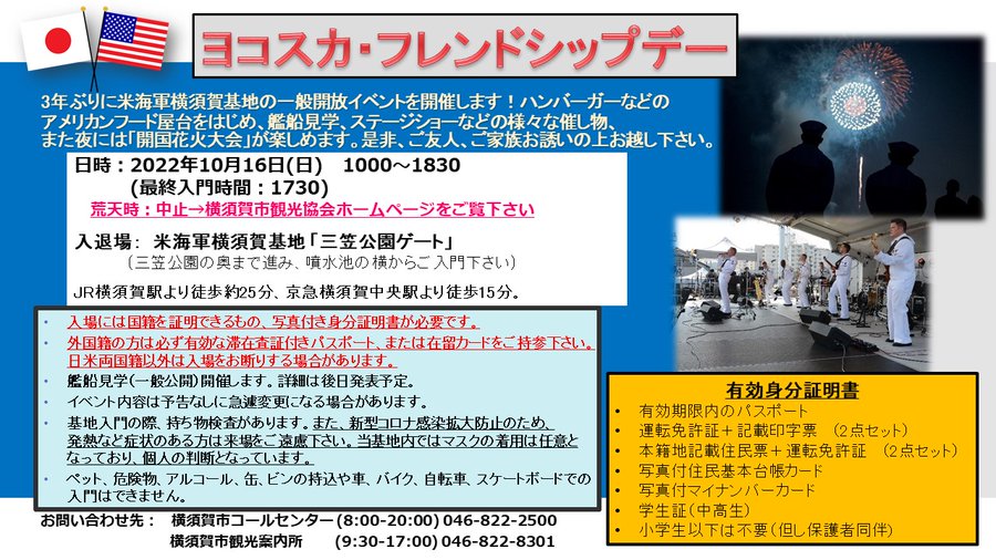 ヨコスカフレンドシップデー Yokosuka Friendship Day 横須賀米軍基地