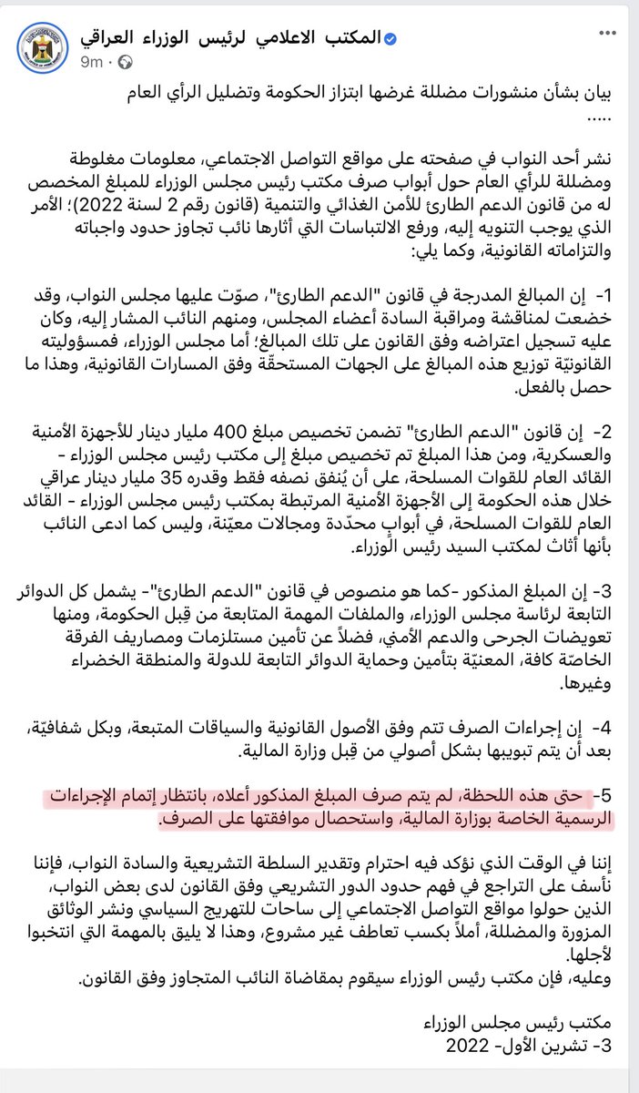 BasimKhashan's tweet photo. لم ينف مكتب رئيس الوزراء الوثيقة التي تضمنت تخصيص ٧٠ مليار دينار لترميم وتأثيث مكتبه، بل أكد صحتها في الفقرة ٥ منه، لكنه ادعى إن المبلغ لم يصرف بعد لأن وزارة المالية لم تكمل إجراءاتها، وهذا يعني إن الرئيس اكمل الاجراءات الخاصة به لإنجاز مهمة الهدر، أو ربما السرقة، الكبرى هذه. https://t.co/FEeA9suJC9