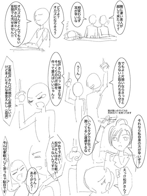 松戸さんと青年のネームになります(見辛くてスミマセン) 