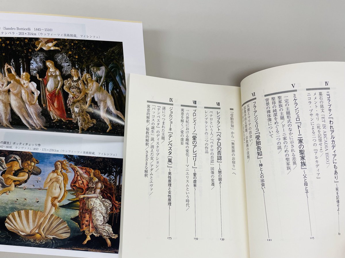 筑摩書房 近刊情報10/13発売】若桑みどり『絵画を読む ―イコノロジー