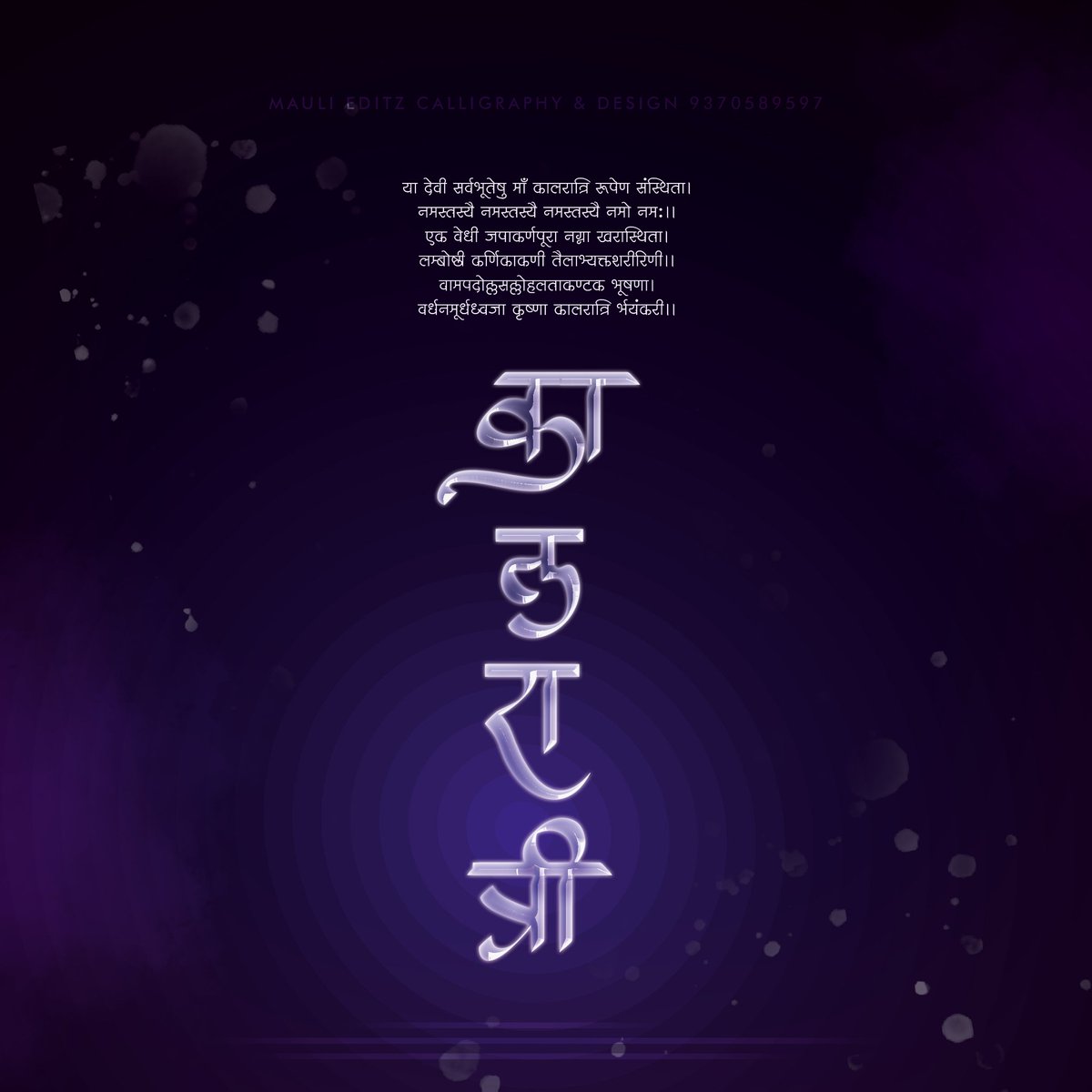VivekBendarkar's tweet photo. Maa Kalratri ✨️
.
.
.
.
.
.
Art of the Day
.
.
.
.
.
#calligraphy #daily #artwork #quotes #painting #creative #artistsoninstagram #ink #graphicdesign #watercolor #graffiti #islam #logo #procreate #lettering #typography #calligraphy #punecity @chintamani_since1971 https://t.co/n928Z7rCYB