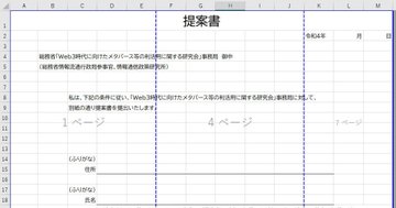 総務省の Excel方眼紙で意見募集 にツッコミ殺到 河野太郎氏 次からフォームで対応 Itmedia News