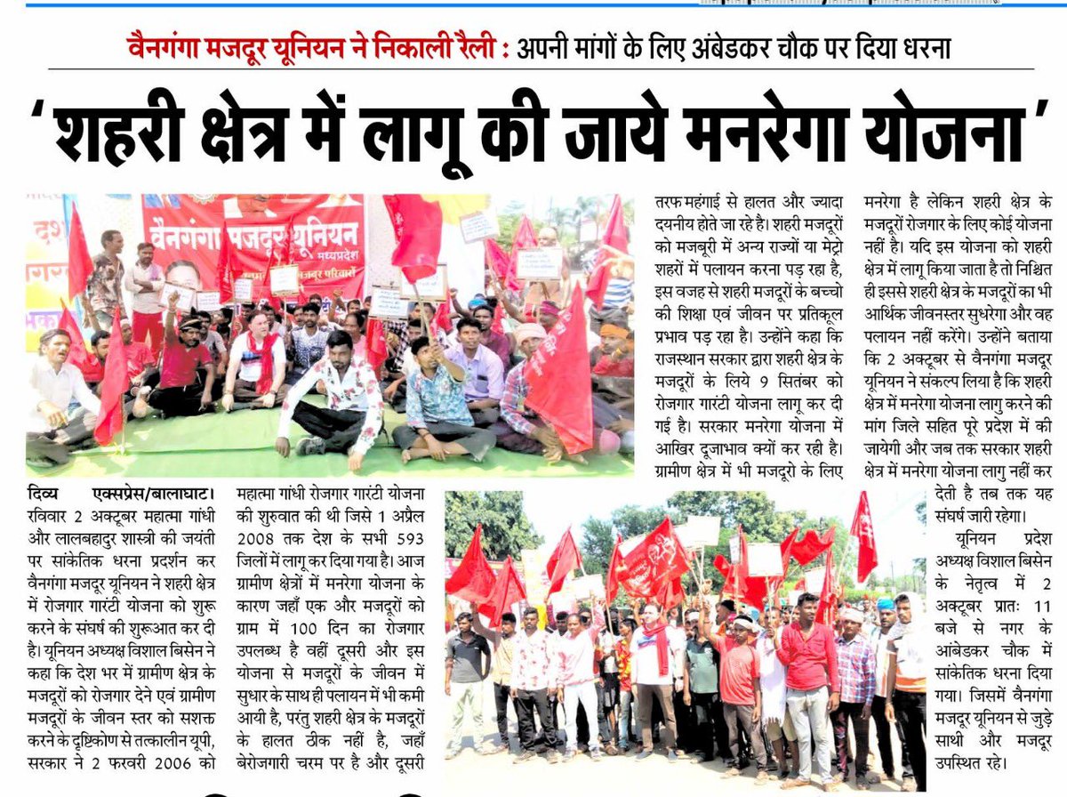 BisenVishal's tweet photo. शहरी रोज़गार गारंटी विषय को एवं वैनगंगा मज़दूर यूनियन के संघर्ष को यथोचित स्थान देने वाले समस्त मीडिया समूह का सहृदय आभार- विशाल बिसेन(प्रदेश अध्यक्ष-वैनगंगा मज़दूर यूनियन) https://t.co/xh5ju18I3o