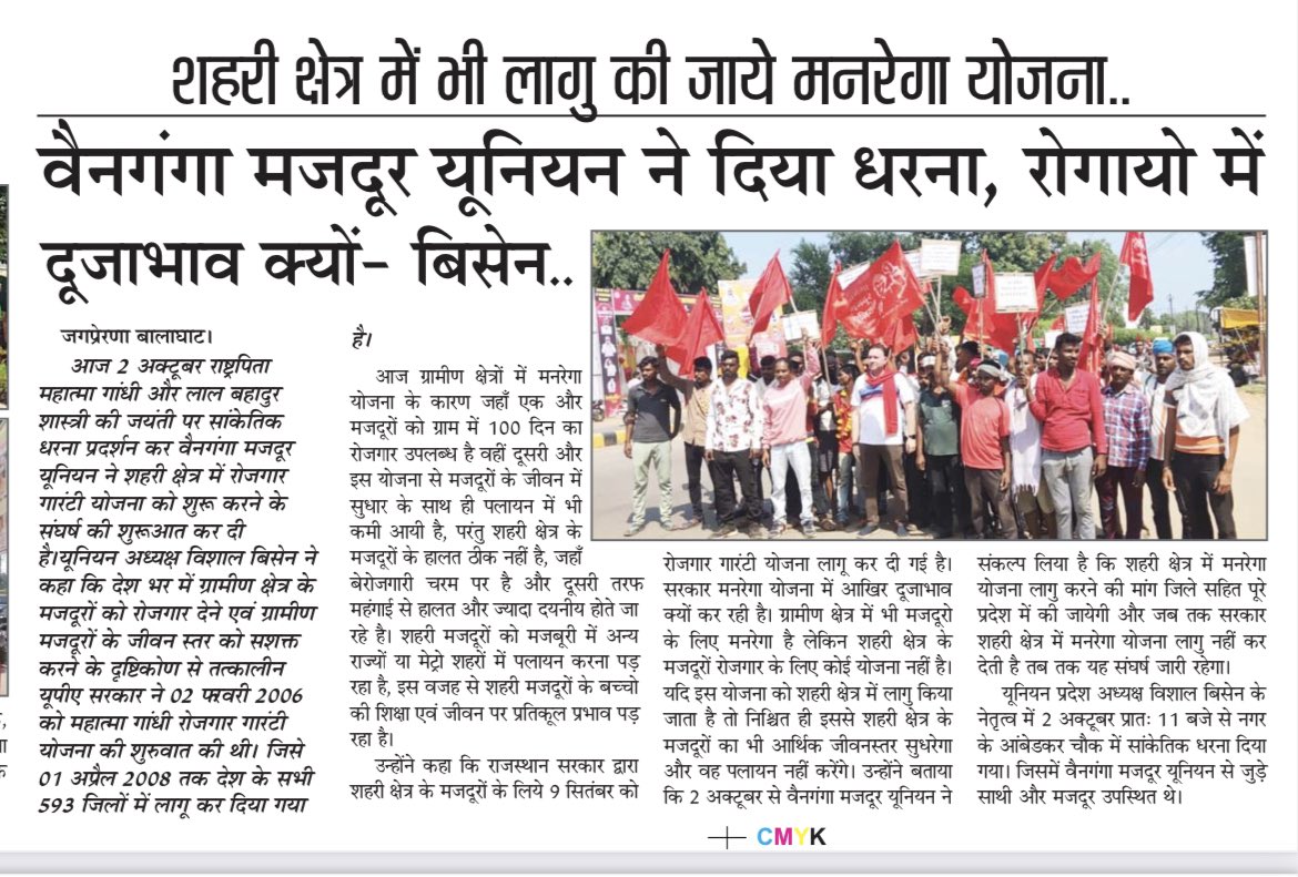 BisenVishal's tweet photo. शहरी रोज़गार गारंटी विषय को एवं वैनगंगा मज़दूर यूनियन के संघर्ष को यथोचित स्थान देने वाले समस्त मीडिया समूह का सहृदय आभार- विशाल बिसेन(प्रदेश अध्यक्ष-वैनगंगा मज़दूर यूनियन) https://t.co/xh5ju18I3o