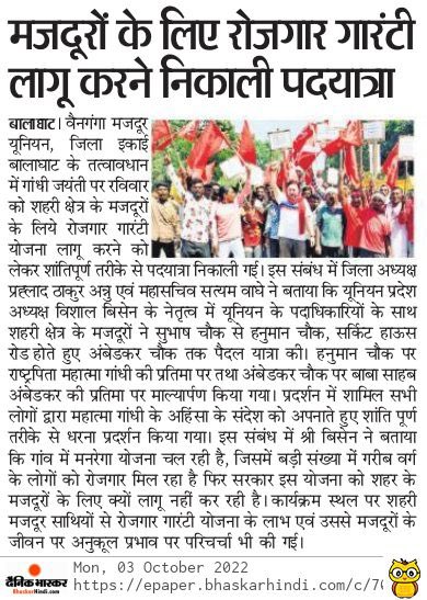 BisenVishal's tweet photo. शहरी रोज़गार गारंटी विषय को एवं वैनगंगा मज़दूर यूनियन के संघर्ष को यथोचित स्थान देने वाले समस्त मीडिया समूह का सहृदय आभार- विशाल बिसेन(प्रदेश अध्यक्ष-वैनगंगा मज़दूर यूनियन) https://t.co/xh5ju18I3o