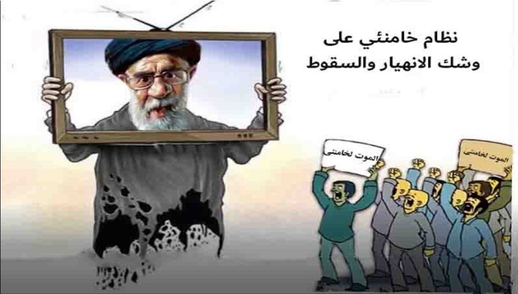 النظام الجديد وإن كان سنياً فلن يغير نظرتهم لنا ، ليست المشكله في سُنه أو شيعه بل حقد فارسي مجوسي على العرب كحقد جيرانهم الأتراك علينا وطمع الغرب في نفطنا وأموالنا فتكالبوا جميعهم علينا واتحدوا لإضعافنا فأسسوا أديان لضربنا ( إيران-الشيعه) ( تركيا-الإخوان ) (الغرب- القاعدة و داعش)