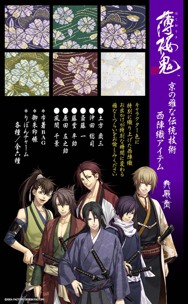 薄桜鬼 総合 その172 薄桜鬼 総合